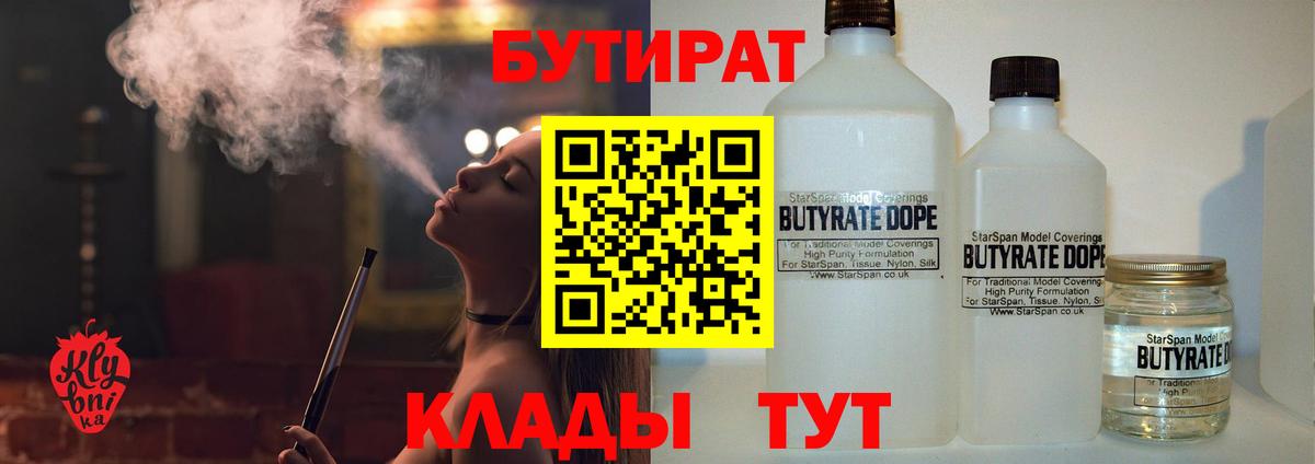БУТИРАТ 99%  Вход с VPN  Новоуральск 