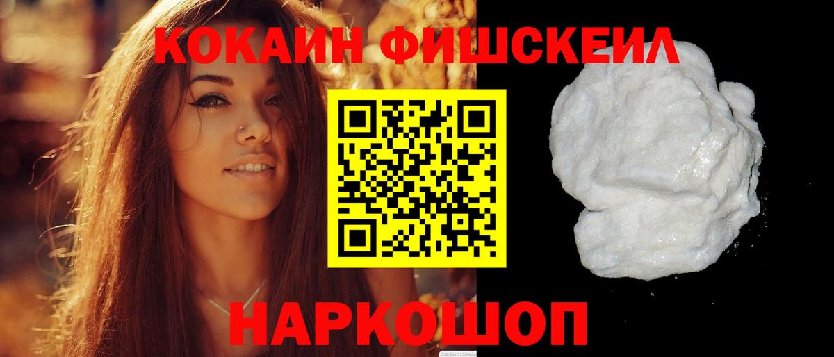 COCAIN Fish Scale Новоуральск