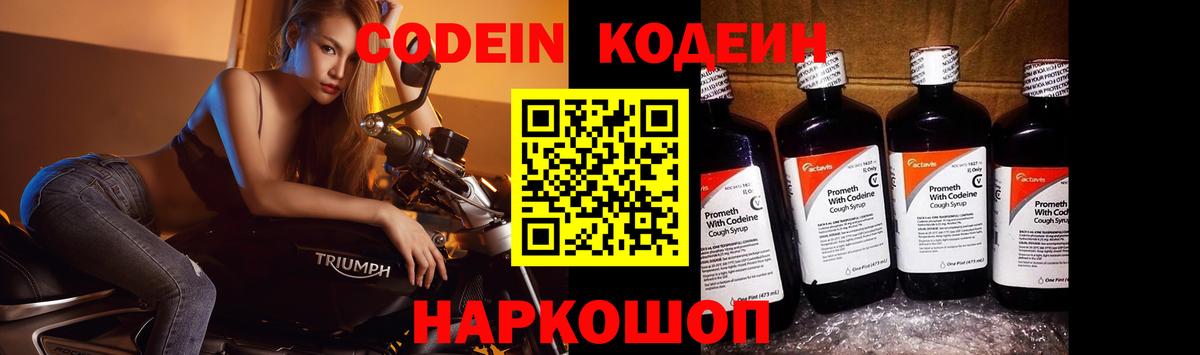 Кодеин Purple Drank  Codein Purple Drank  Вход с VPN  Новоуральск 