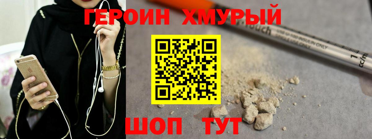ГЕРОИН гречка  Вход с VPN  Героин  Новоуральск 